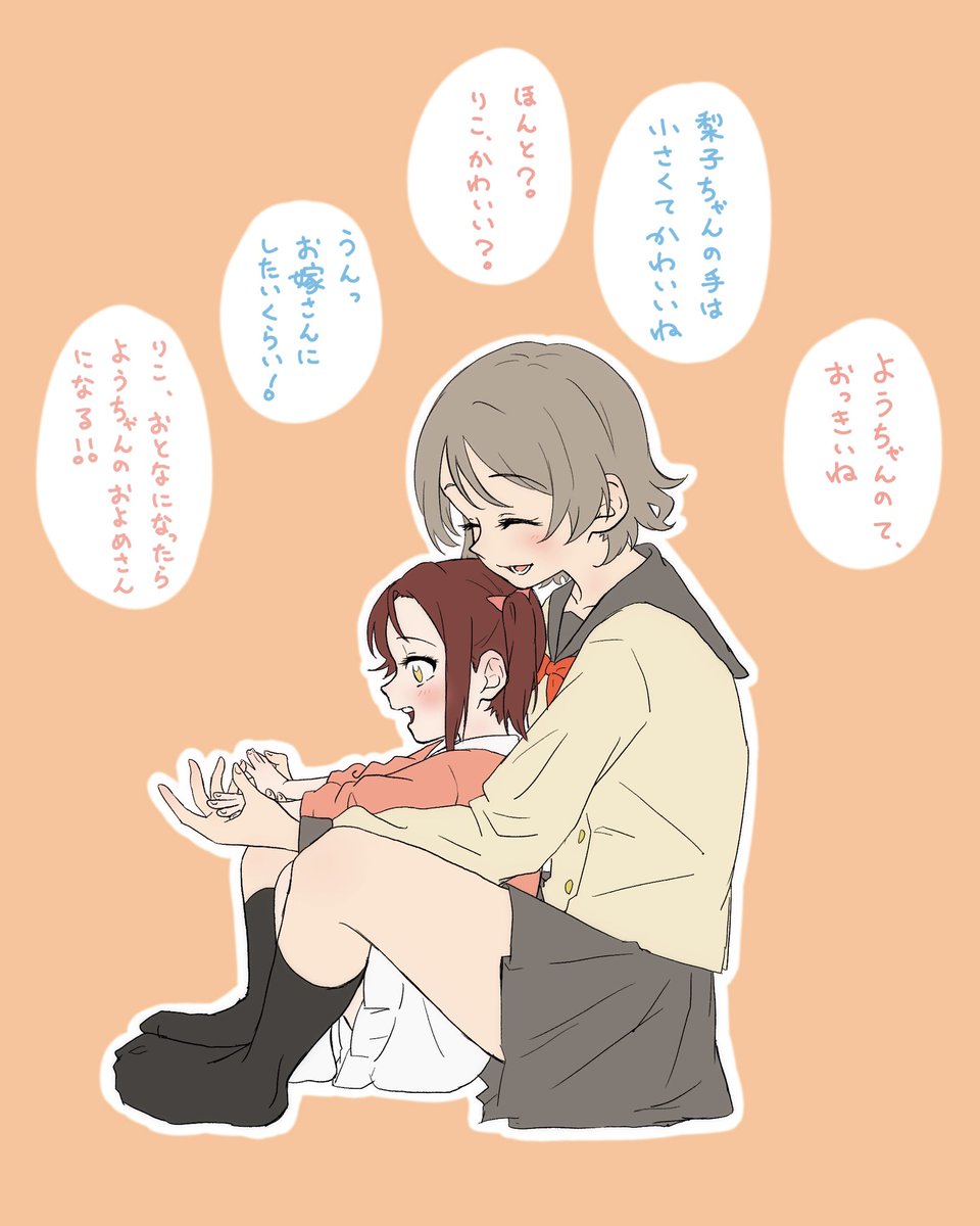 渡辺さんとロリ内さんなようりこちゃん 