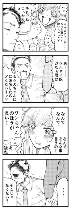 高坂海美ちゃんの話し方しっぽ振った犬みたいで可愛いと思って描いた4コマです。 