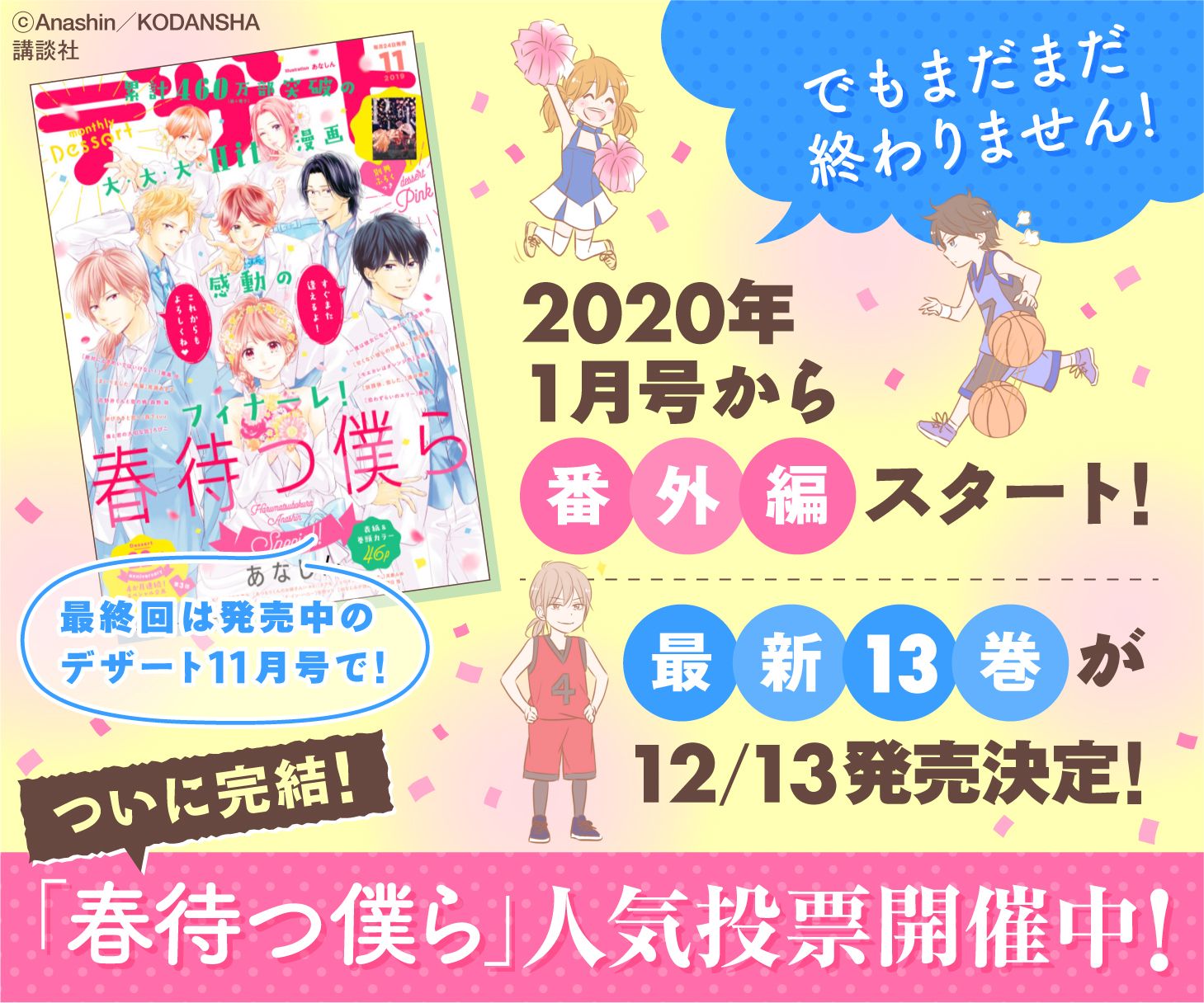 春待つ僕ら 13巻 のあらすじ 感想を紹介 おすすめの配信サービスや 無料で読む方法も オン デマンド