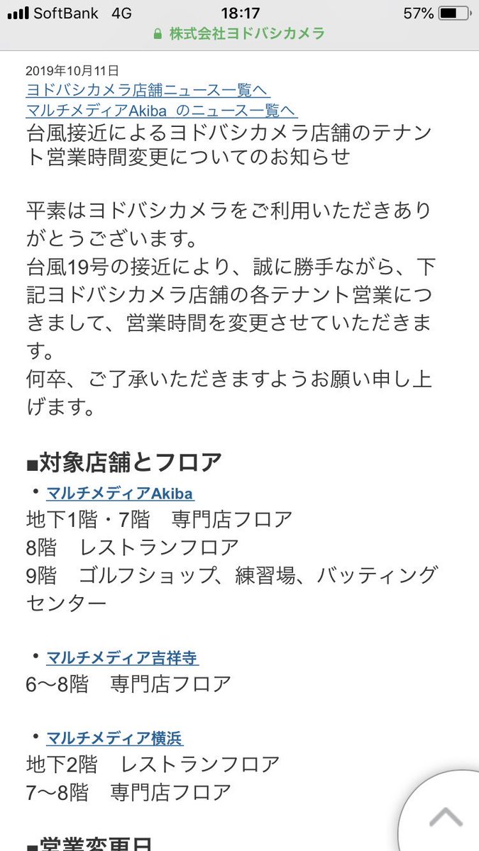 コーラ太郎 ヨドバシカメラが炎上を恐れて12日を急遽休業にしたから一件落着じゃないんだよね 店舗が休みでもヨドバシの倉庫は台風でもやすまず働けって奴隷と同じだよね 休業を決める前の画像3枚にも書いてあるように こんなふざけたことをよく言えるよ