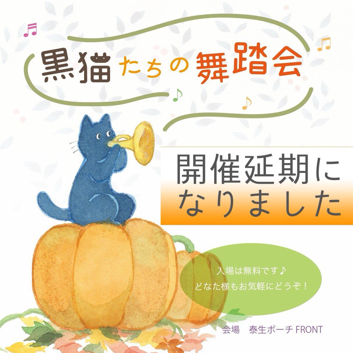 morimami_sen's tweet photo. 【10/13(日)のお知らせ】
度々のお知らせになりすみません。
台風19号の影響を考慮して、今回は開催を延期する事といたしました。

また会期が決定致しましたら告知させていただきます。 https://t.co/QiBqineBse