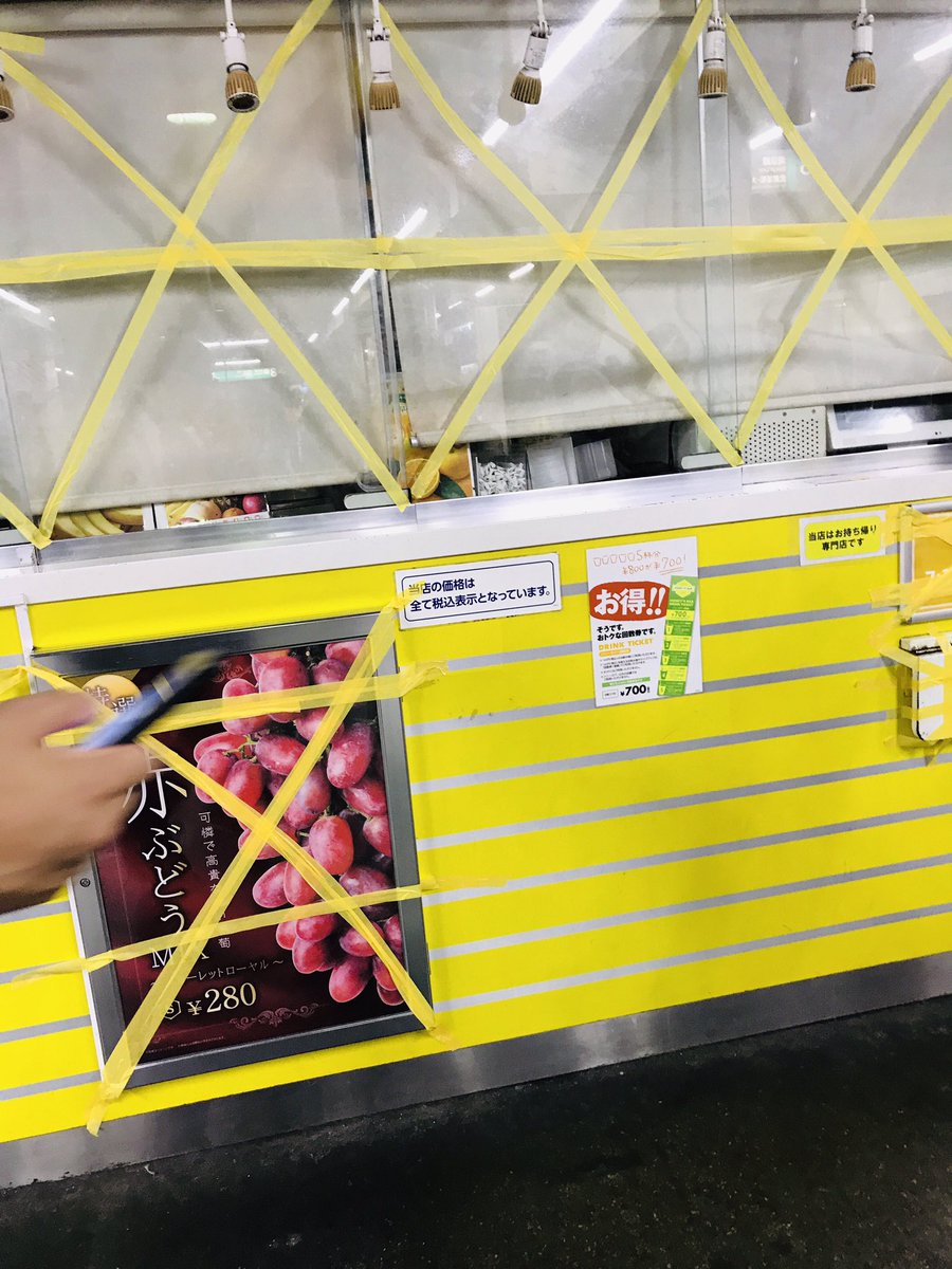 窓ガラス養生、見本のような駅のフレッシュジュース 