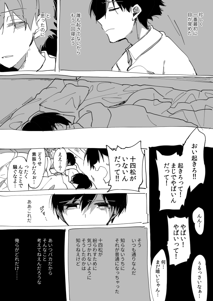 たばこと違和感と秘密のおそ十(モブ十も含んでいるよ) ④ 