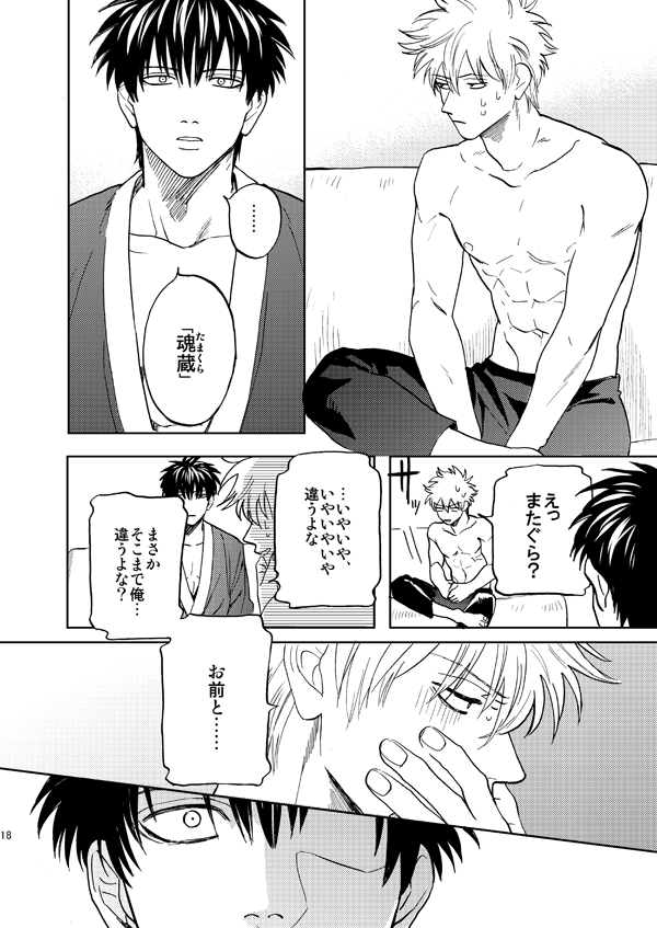 灼 No Twitter 10 14 銀土新刊サンプル R18 T Co Qtqmjdphlx