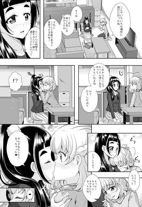 みらリコ本、描き進めています。 