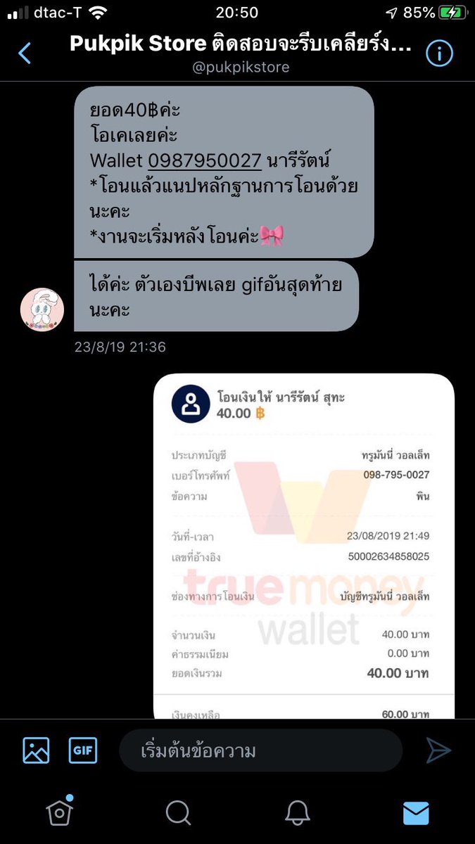 ตำหนวดรับแจ้งตามไบโอ tweet media