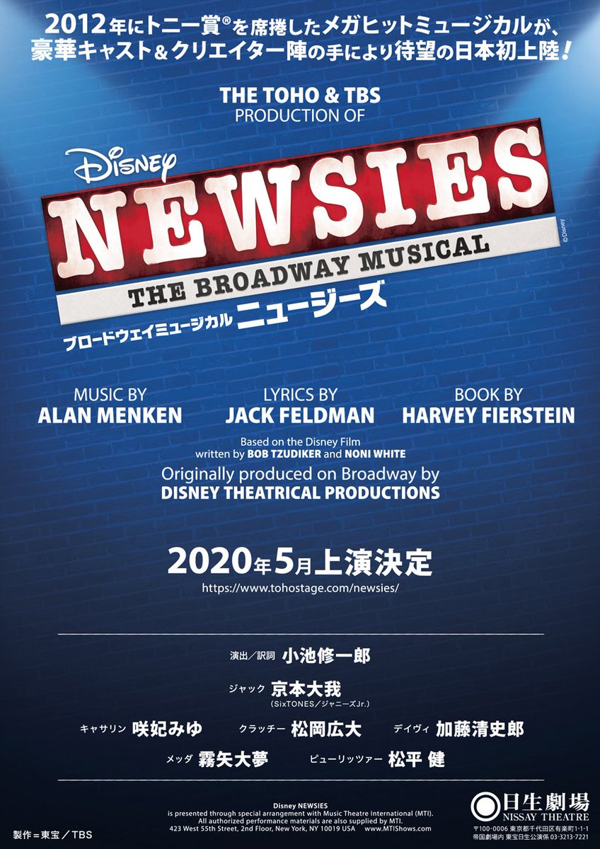 リンrin の世界 Disney Musical Newsies A Thread Is A Musical Based On Musical Film Newsies 1992 Broadway Debut In 12 And Japan Premier Will Start On Set In Ny