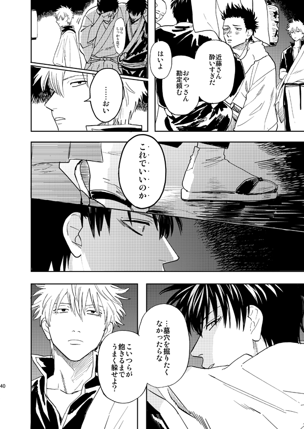 土方さんと恋仲だったことを忘れた銀さんと、土方さんと、皆と枕の話です 