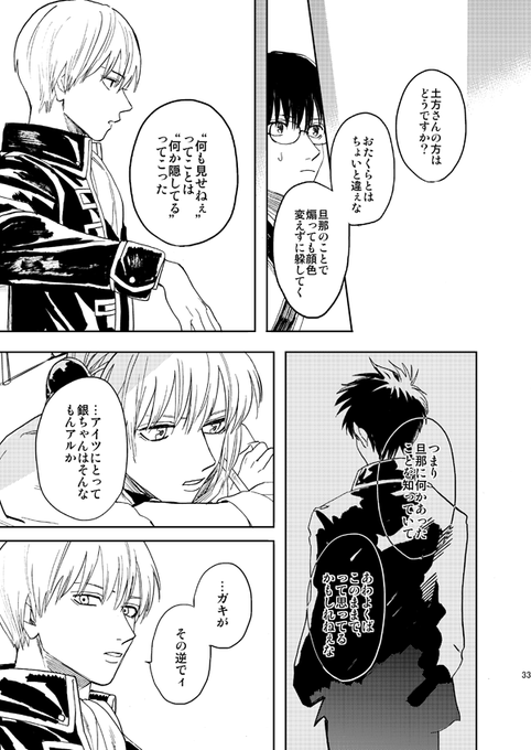 土方さんと恋仲だったことを忘れた銀さんと、土方さんと、皆と枕の話です 