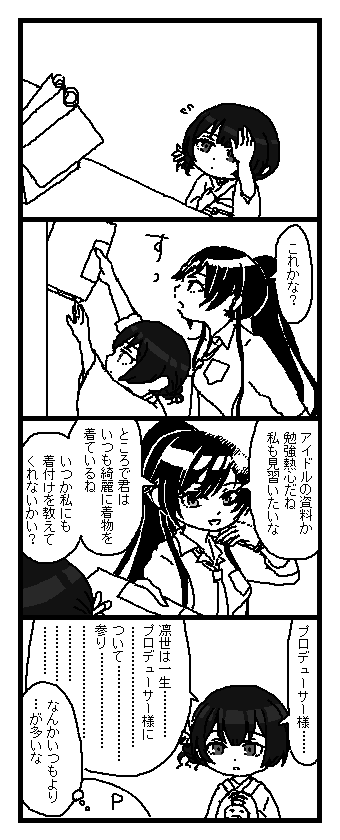 揺らぐ凛世 