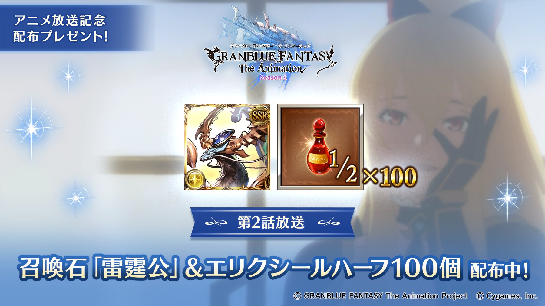 Granblue En Unofficial One Hour To Gbf The Animation Season 2 Episode 2 And The Rewards Are Vortex Dragon And 100 Half Elixirs Twitter