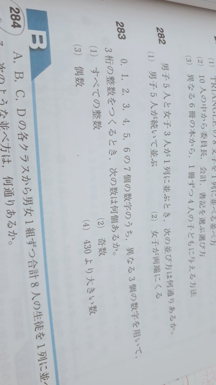 なこ ˢᵗᵘᵈʸ On Twitter 283の 3 の求め方が分からないので優しい方教えてくださいませんか 数学教えて 数学