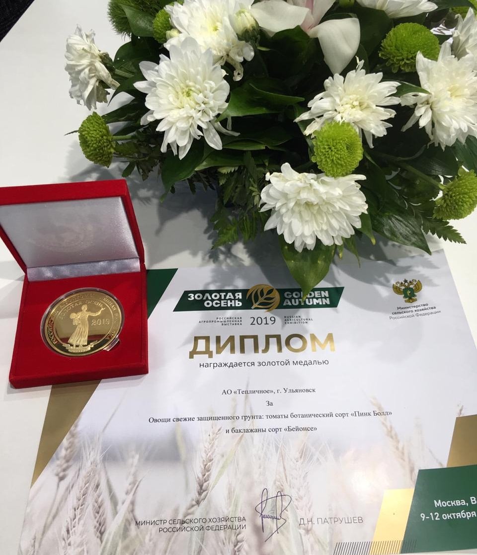 Золотая медаль всероссийской выставки #золотаяосень2019 🎉🎉🎉 Томат #ПИНКБОЛЛ и баклажан #БЕЙОНСЕ 🤩 Практически в День работников сельского хозяйства!
#аотепличное73 #тепличное73 #апк #ульяновскаяобласть #регион73 #покупайнаше #мсх73 #сделановульяновскойобласти #сергейморозов