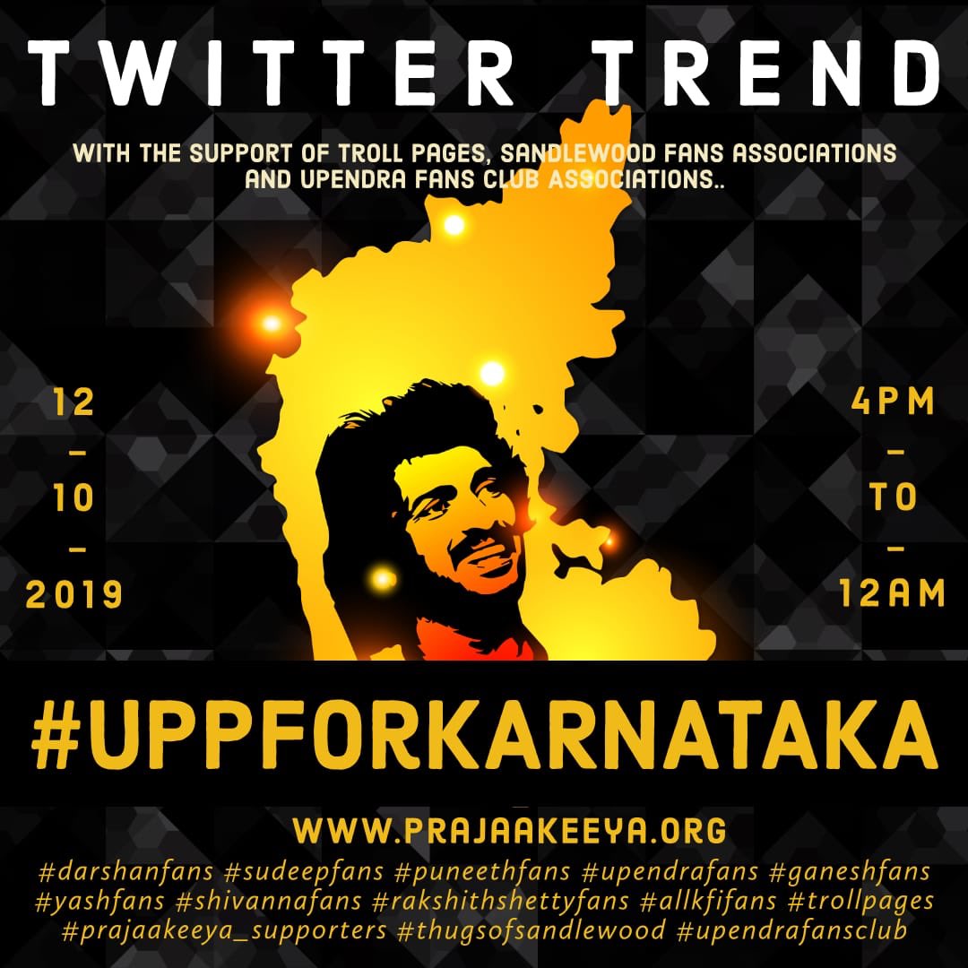 nimmaupendra's tweet photo. #ಪ್ರಜಾಕೀಯ ಕ್ಕಾಗಿ ನಾಳೆ ನಡೆಯುತ್ತಿರುವ #UPPforKARNATAKA #ಟ್ವಿಟರ್_ಟ್ರೆಂಡ್ ಅನ್ನು  ಬೆಂಬಲಿಸುತ್ತಿರುವ ಪ್ರತಿಯೊಬ್ಬರಿಗೂ ಹೃದಯಪೂರ್ವಕ #ಧನ್ಯವಾದಗಳು
#uppsupporters
#darshanfans #sudeepfans #puneethfans #upendrafans #ganeshfans #yashfans #shivannafans #rakshithfans #allkfifans #trollpages #tos #ufc https://t.co/Kt2vwjdbVp