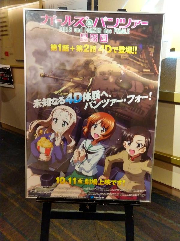 ガルパン4dx