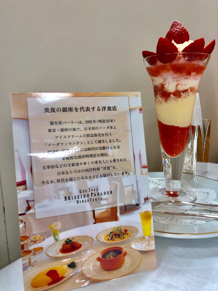 資生堂パーラー銀座本店