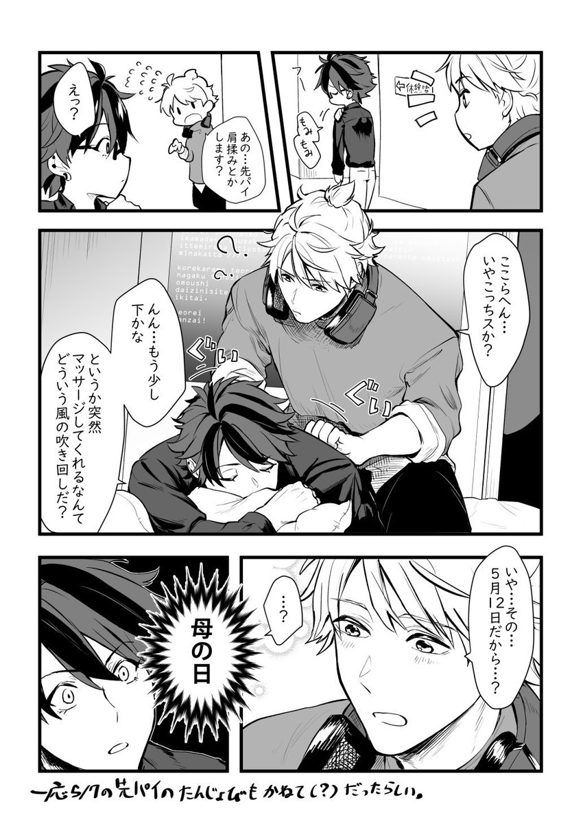 【創作】ちょうど前回描いたテオレイから一年経ったので漫画を描く練習を兼ねて
レイさんのことをママかなにかのように扱うテオ君の小ネタ
テオレイで漫画一冊出したいな～(毎年言ってる 