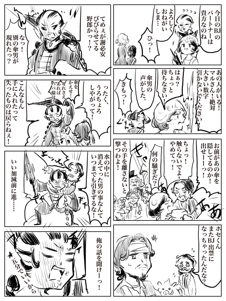 無常とホセ 