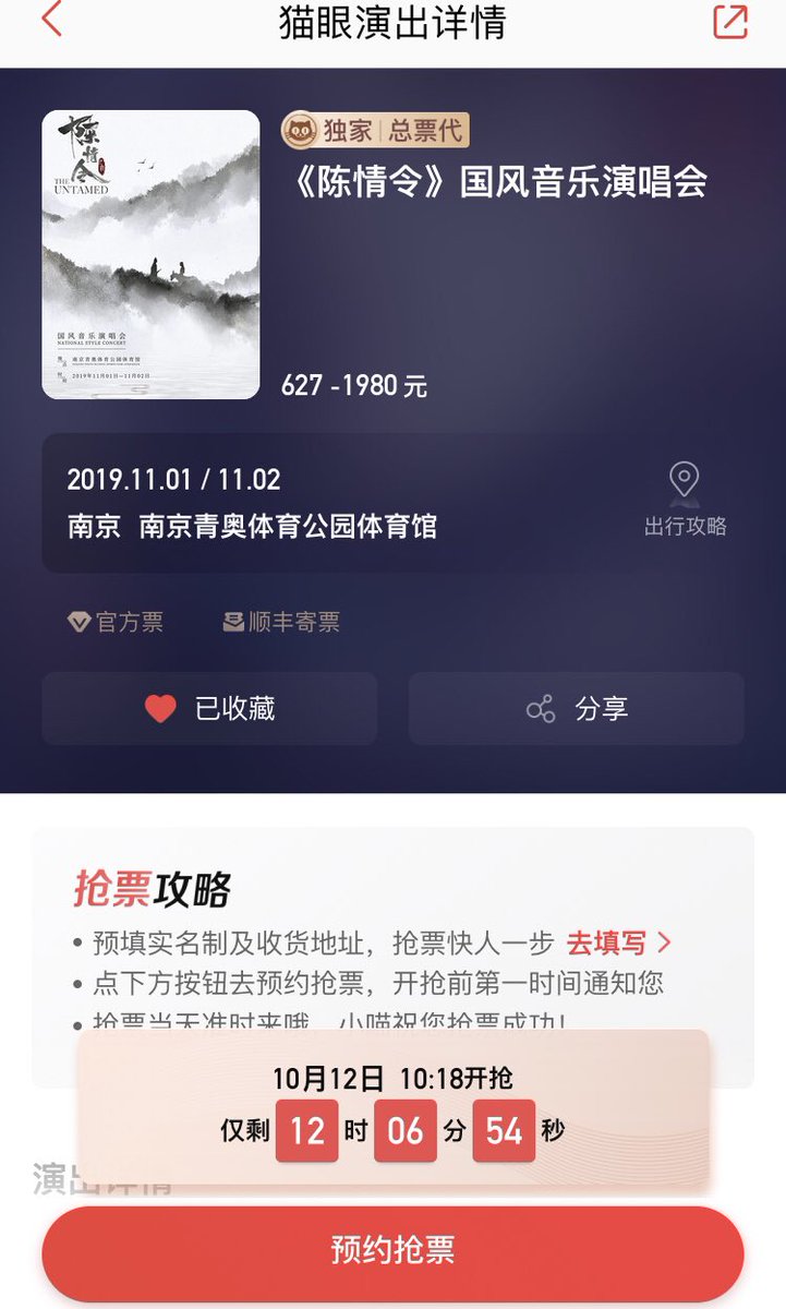 X玖少年团肖战daytoy I Am Very Nervous Because Before The Ticket Is Sold The System Will Let You Answer Some Problem If You Answer Correctly You Can Start To Grab The Ticket Chinese X玖少年团肖战daytoy I Am Very Nervous Because Before The Ticket Is Sold The System Will Let You Answer Some Problem If You Answer Correctly You Can Start To Grab The Ticket Chinese