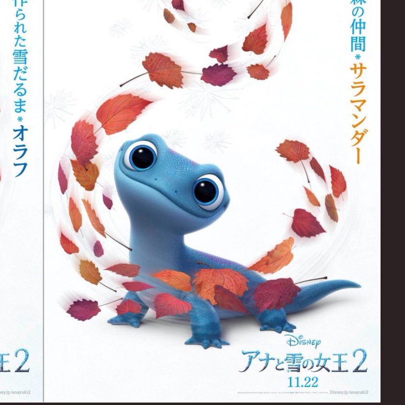 アナ雪2の サラマンダー ホントは Bruni ブルーニ グッズはどこで Disney Life Fun