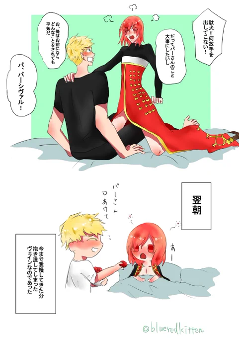 ヴェパシ初夜 