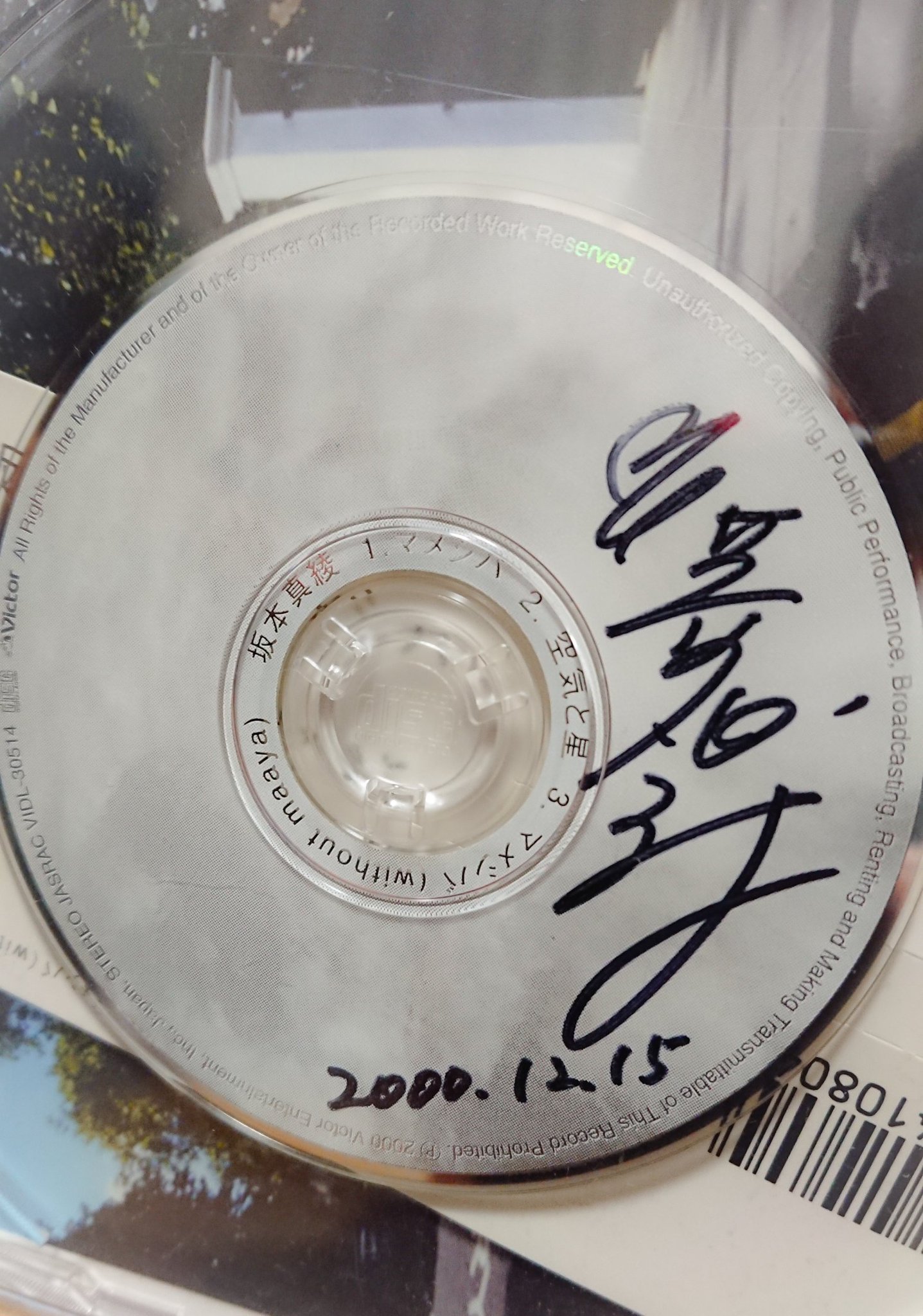 Susumu Miwa No Twitter 遠い昔 マメシバ 坂本真綾 のcdに笠原弘子のサインを貰うなどして調子に乗ってスミマセンでした Susumu Miwa No Twitter 遠い昔 マメシバ 坂本真綾 のcdに笠原弘子のサインを貰うなどして調子に乗ってスミマセンでした