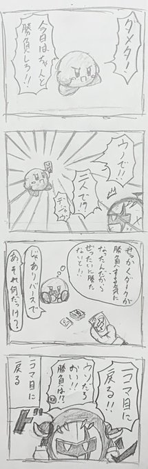 カービィ を含むマンガ一覧 いいね順 16ページ ツイコミ 仮