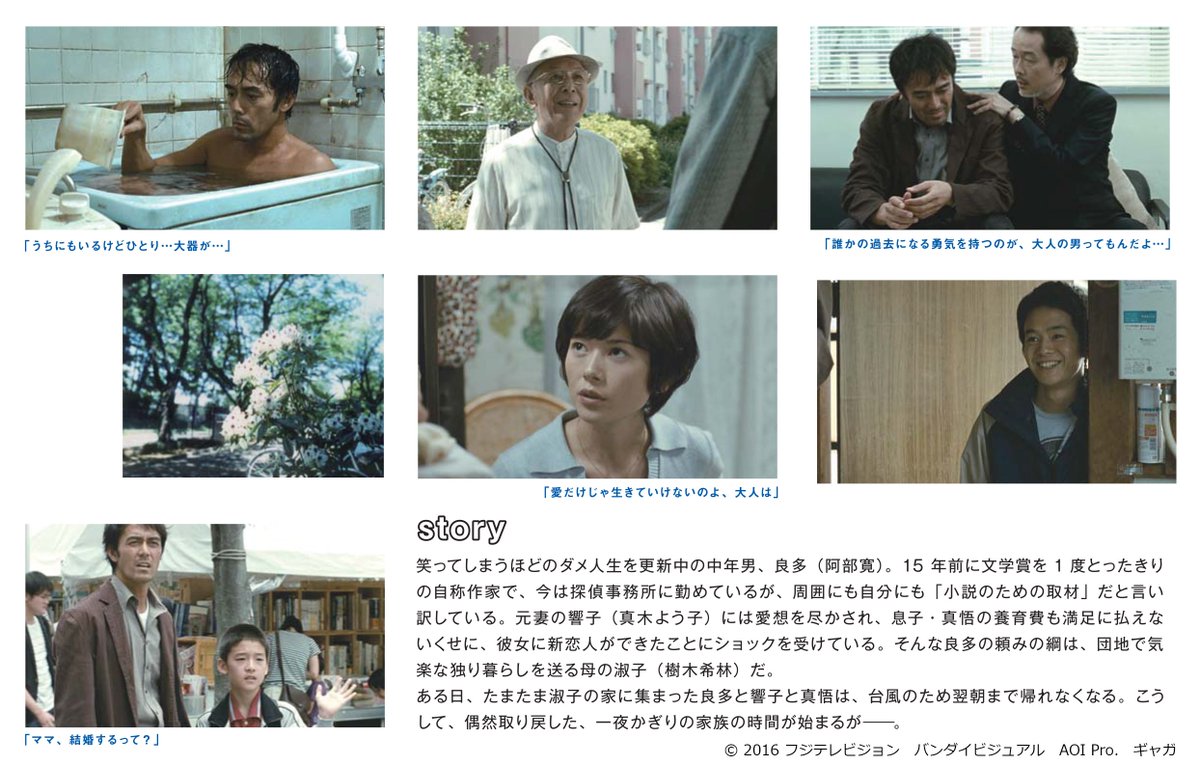 海 より も まだ 深く あらすじ