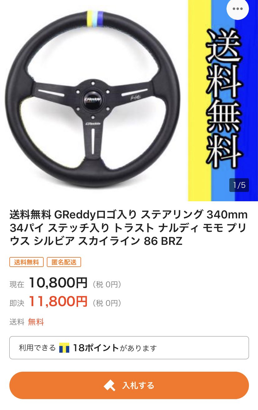 Hrすず 最初はオートサロンで限定発売されてたやつが欲しかったんだけど 色々買い物してたこともあって結局買えなくて後悔してたんだよなぁ そのあと某オクで 偽物が出回り始めたけど偽物は論外なので何気なくus Greddy のサイトを見てたら一目惚れ