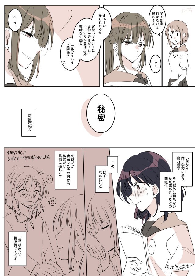 自分だけお姫様扱いしてくる同級生の話①
#百合 #創作百合 