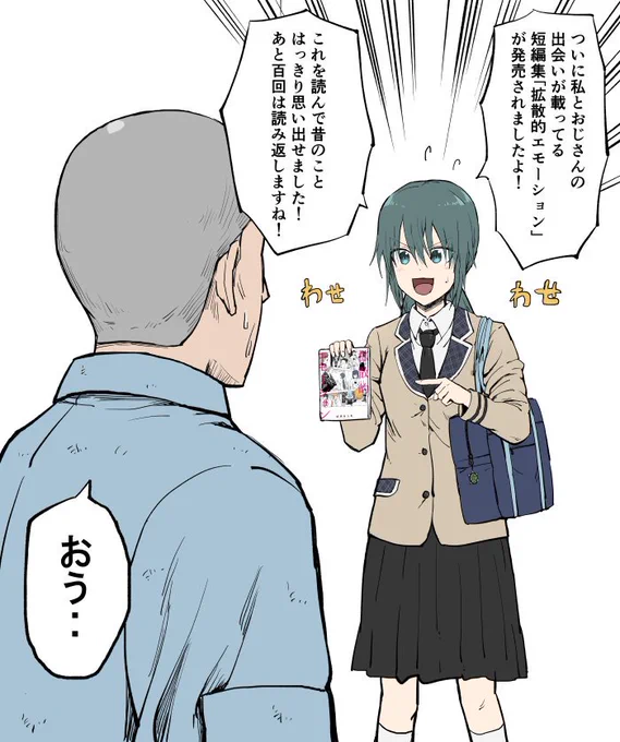短編集「拡散的エモーション」が本日発売されました!
描き下ろし30Pちょい、定価550円です。(電子も同じ)
よろしくお願いします～
【Amazon】https://t.co/nTkXiB4jg7 