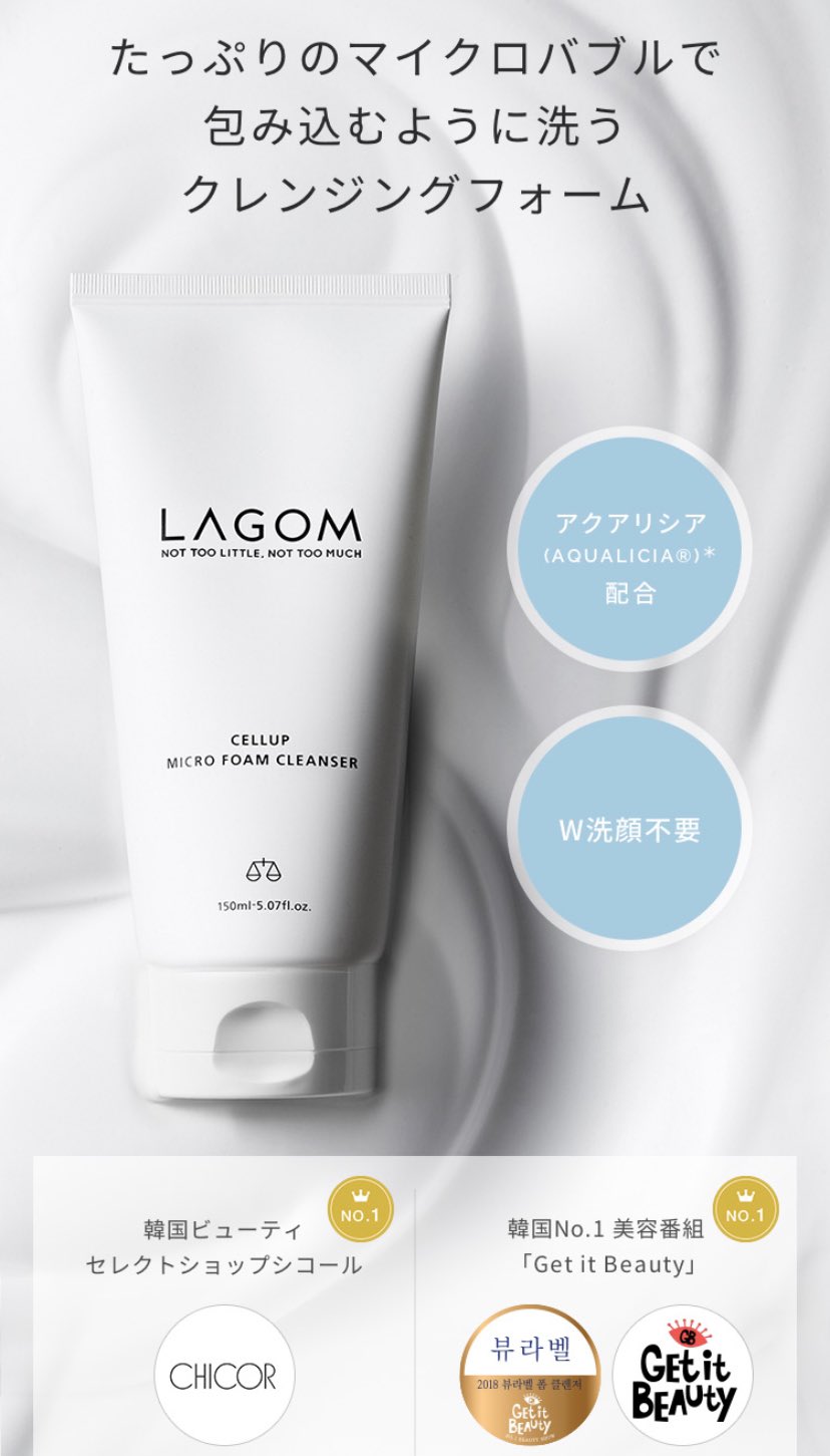 おめらす 韓国コスメブロガー 洗顔料 洗顔フォームのおすすめをよく聞かれるのだけど敏感肌でかなり使える洗顔 料が限られる 合わなかったらすぐニキビできたりかゆかったり わたしがおすすめしたいのは2つある ラゴムのマイクロフォームクレンザーと魔女