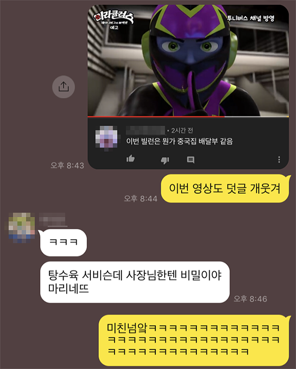 자려는데 유튭 덧글보고 도요가 덧붙인말 생각나서 또 피식피식 웃고있네 철가방 들고 바쁘게 날아가는 빌런루카