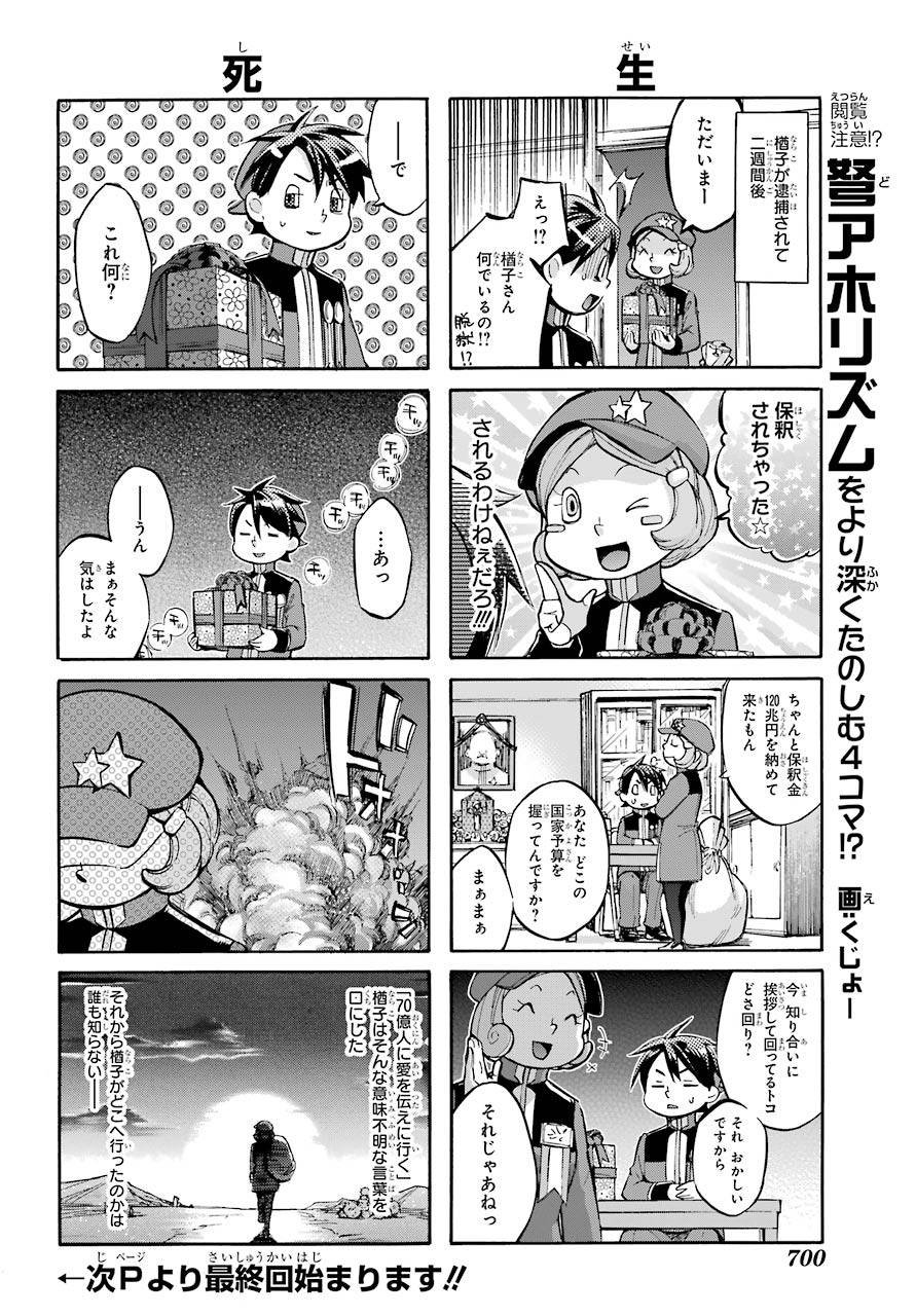 Twitter 上的 少年ガンガン 今月号で最終回を迎える 弩アホリズム 冒頭をチラ見せ 最終生存競争 Amp 超弩級な最終回 を見逃すな 最新単行本2巻 最終3巻は 今冬発売決定 少年ガンガン T Co Knvqmkwdoi Twitter Twitter 上的 少年ガンガン 今月号で最終回を迎える 弩アホリズム 冒頭をチラ見せ 最終生存競争 Amp 超弩級な最終回 を見逃すな 最新単行本2巻 最終3巻は 今冬発売決定 少年ガンガン T Co Knvqmkwdoi Twitter