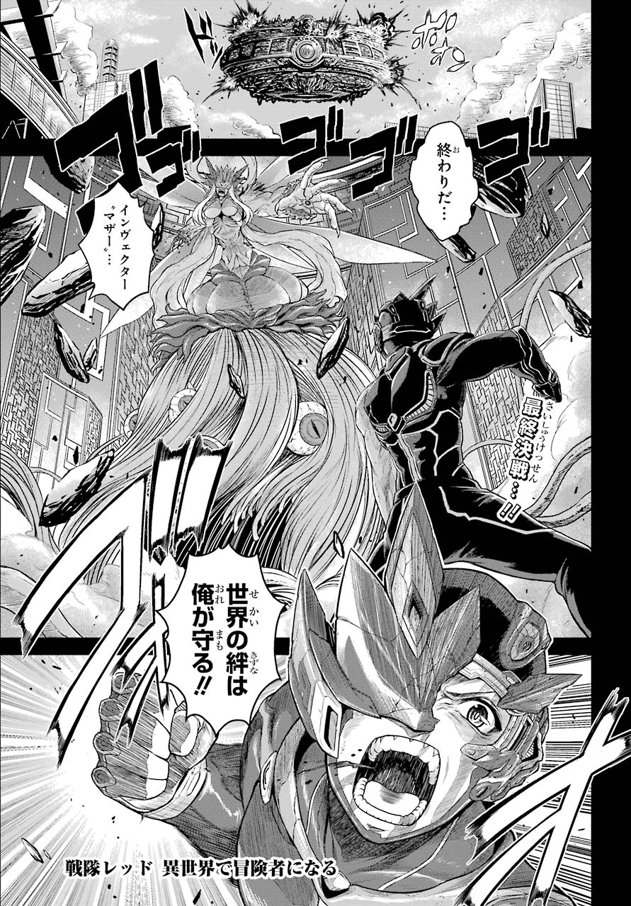 戦隊レッド　異世界で冒険者になる　バスタオル　少年ガンガン 戦隊レッド 異世界で冒険者になる 7 | SQUARE ENIX