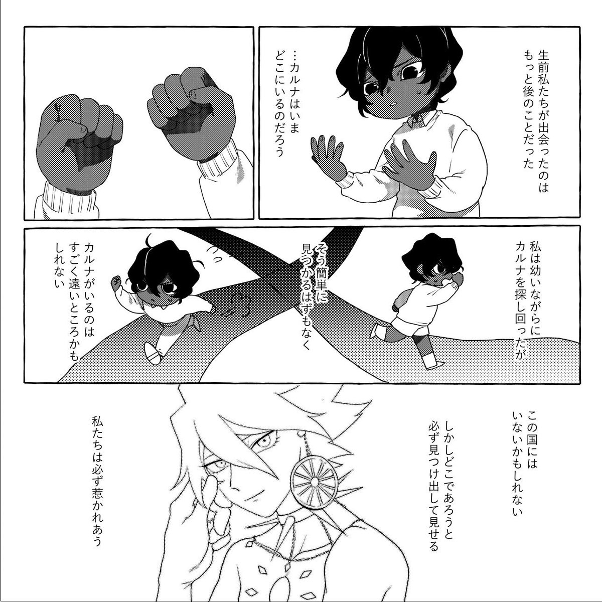 ジュナカル♀女体化転生現パロ年齢逆転本のサンプルです 正方形本文80P 