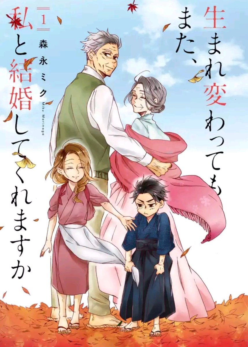 Ach On Twitter Will You Marry Me Again If You Are Reborn By Miku Morinaga The Manga Are So Heartwarming And Sad At The Same Time Https T Co 0v4xdtp46p