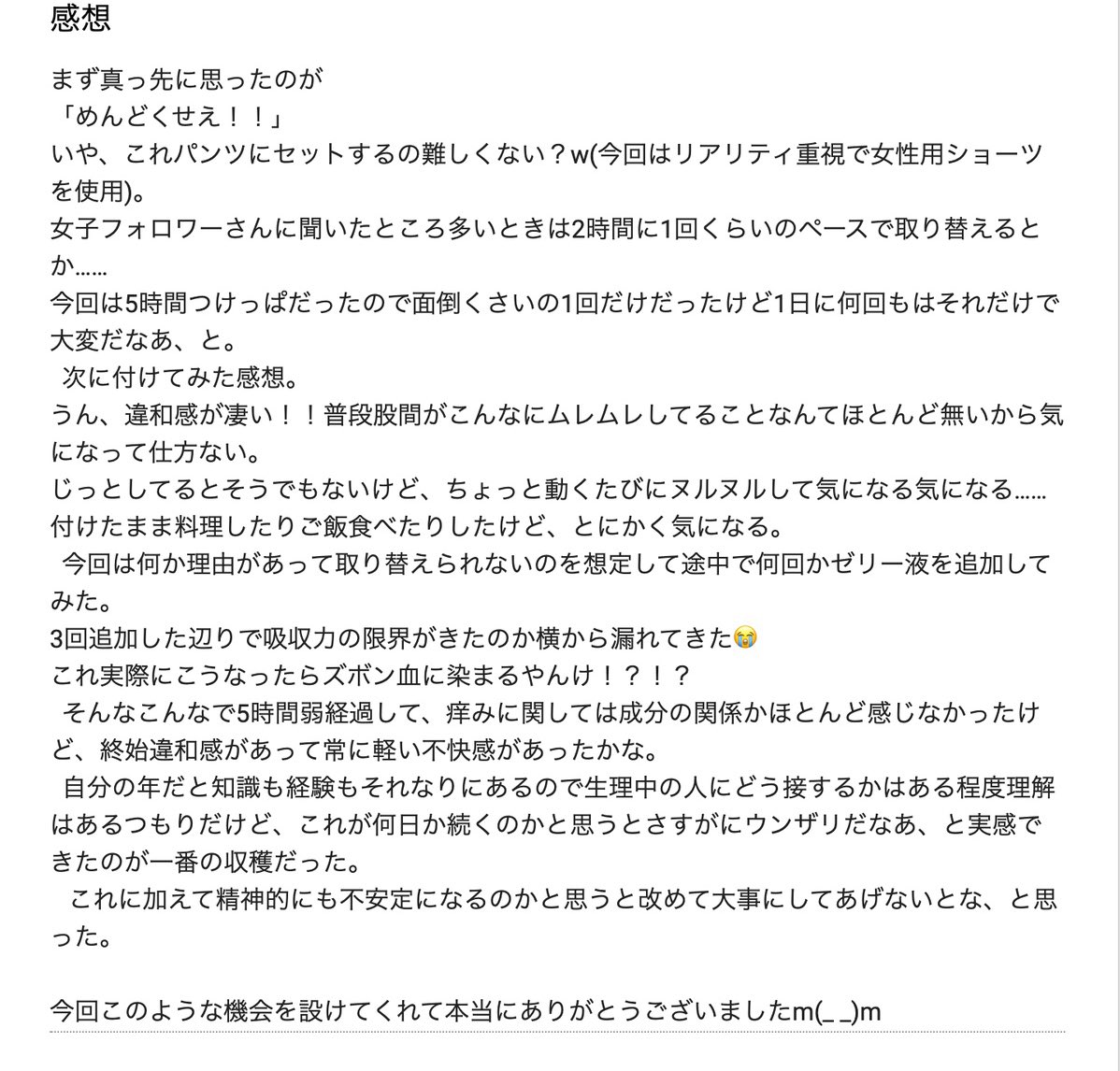 だから話そう生理のこと Twitter Search Twitter