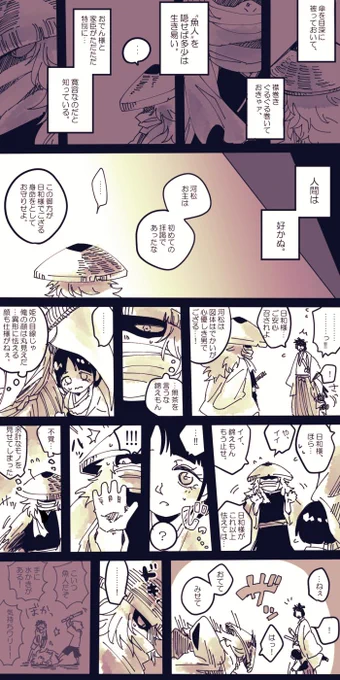 【新刊ねたばれ・かっぱと姫の過去捏造】
かっぱと姫がかわいすぎて無事死亡しました…
かっぱは魚人ということらしいので差別されたりしてないのかな…じんべ達みたいに人間苦手だった過去ないのかな…なんてモンモンしてた…
おだ～っちのキャラデザはほんまに神…
かっぱと姫ほしいですください… 