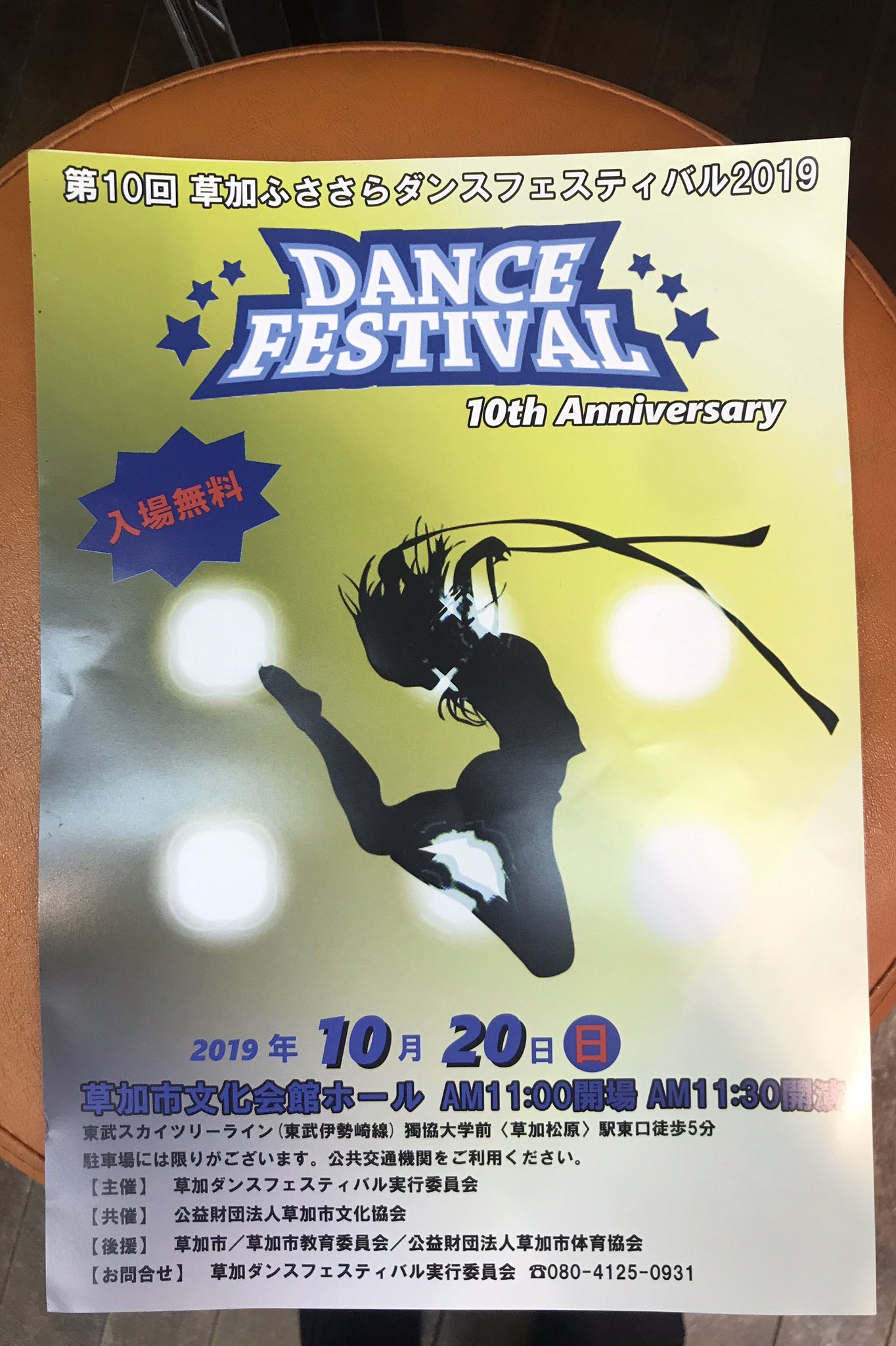 Hasamiimasamii 在 Twitter 上 草加ふささらダンスフェスティバル 今年は第10回 なんと4曲踊ります メインの50番 チーム名はダサカッコイイと評判の ゴージャズ よさこいチーム 大姫晩星 で2曲 10周年企画でスリラー踊りましゅ 入場無料 ぜひキテネ ぽぅ