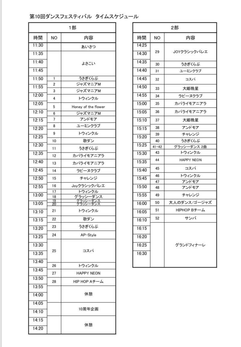 Hasamimasami Di Twitter 草加ふささらダンスフェスティバル 今年は第10回 なんと4曲踊ります メインの50番 チーム名はダサカッコイイと評判の ゴージャズ よさこいチーム 大姫晩星 で2曲 10周年企画でスリラー踊りましゅ 入場無料 ぜひキテネ ぽぅー