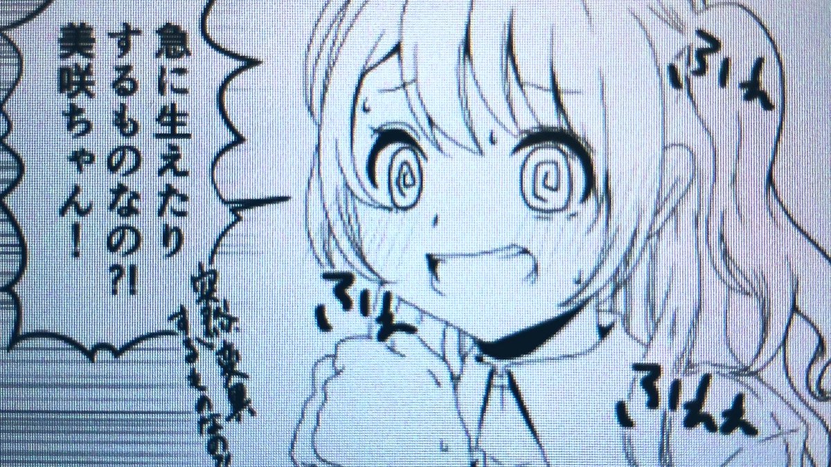 さすがに設定にムリがあるよ?!
美咲ちゃん! 