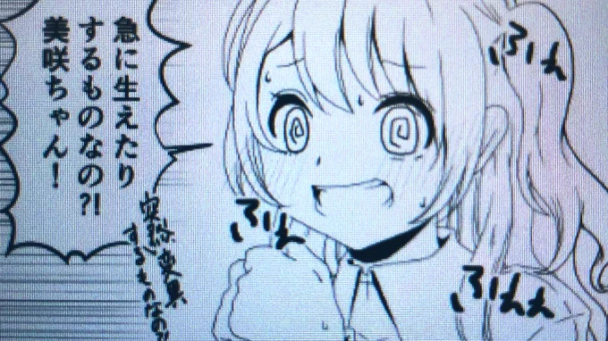 さすがに設定にムリがあるよ?!
美咲ちゃん! 