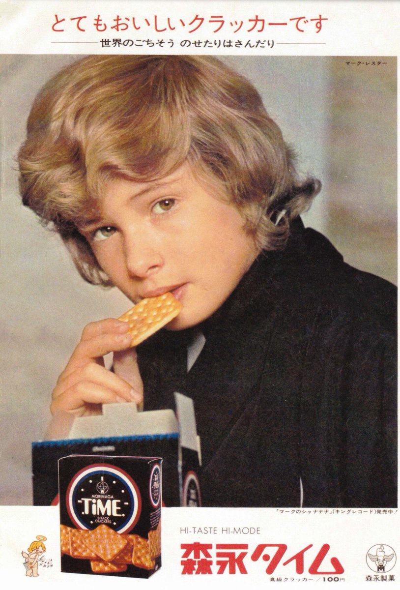 森永製菓 siliconclock Time スナッククラッカーズ 時計