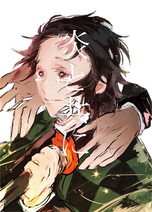 ろとこさんがTwitterに投稿した竈門炭治郎(鬼滅の刃)のイラスト。