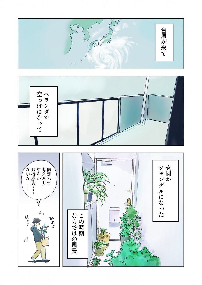 「台風の風景」

台風みんな無事乗り切りましょう。
#コルクラボマンガ専科  #1Pマンガ 