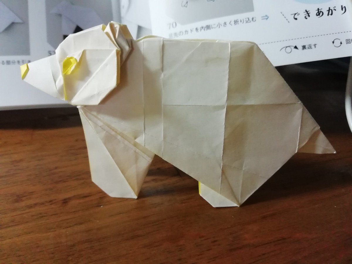 和戯k羅亥 猛 エロさのｼｼｮｰﾀﾛｰ シロクマ 黄熊 有澤悠河様創作 ししょー制作 カワ難おりがみ 折り紙 折り紙作品