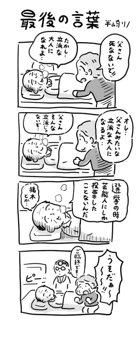 4コマを描きました。
#4コマ #イラスト好きな人と繋がりたい 