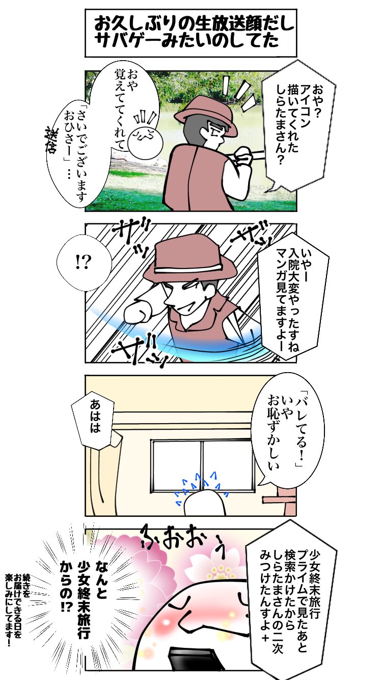 しらたま ネタを出すまでが漫画のつらいところ 終末旅行はネタが出てるのに描けないのが板タブのないつらいところ T Co 7ssyq2cdft Twitter