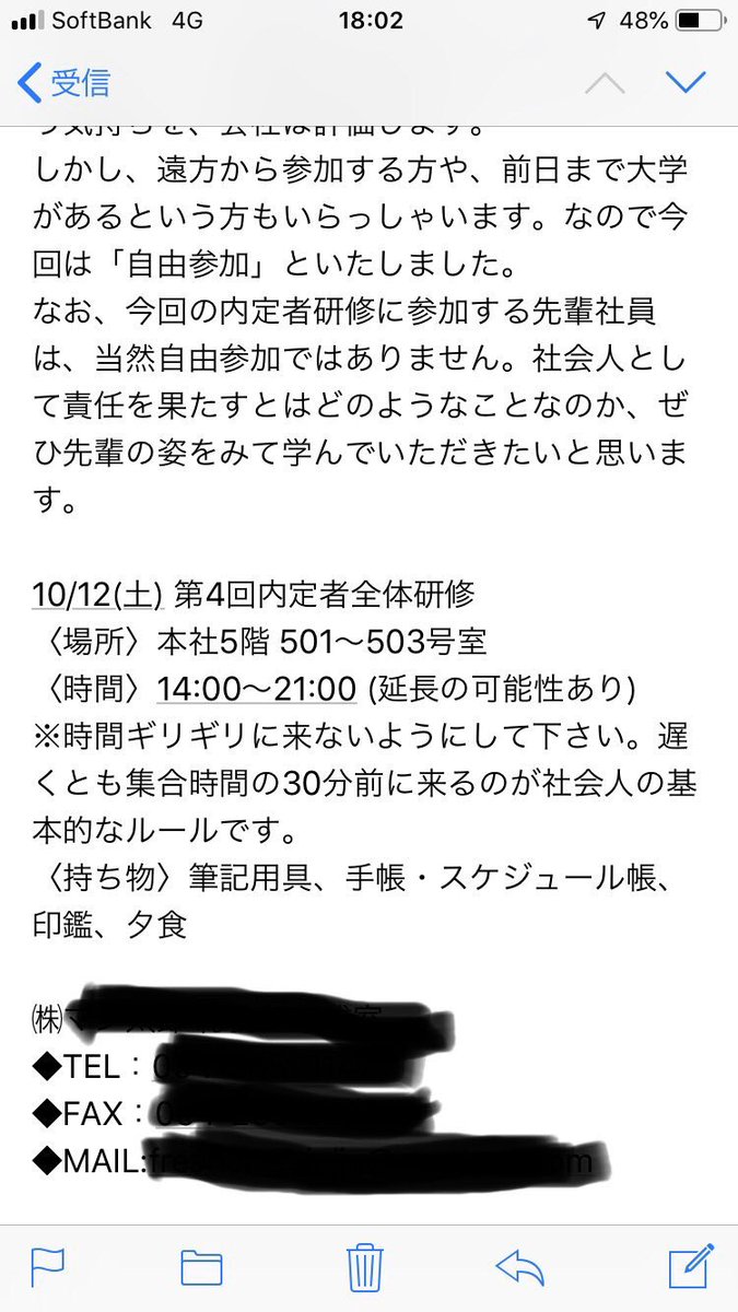 こんなメール来たんで内定お断りした。